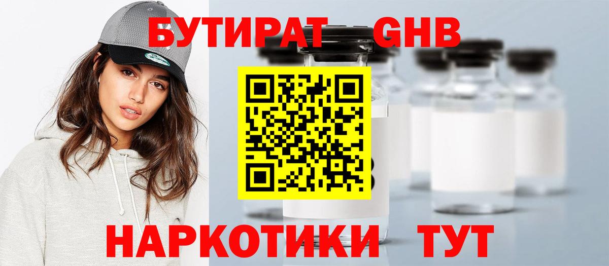 Бутират буратино  Вход с VPN  Ижевск 