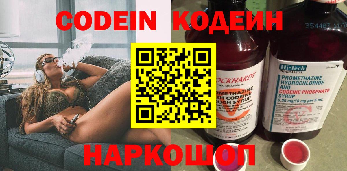 Ижевск  Codein напиток Lean (лин)  Кодеиновый сироп Lean напиток Lean (лин)  Вход с VPN 