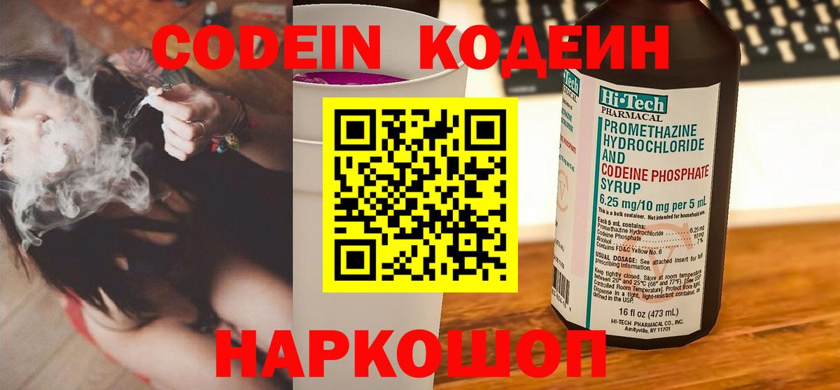 Кодеин Purple Drank Ижевск